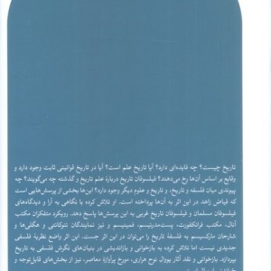 تاملاتی بر فلسفه تاریخ