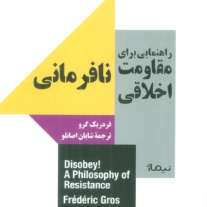 نافرمانی