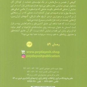 یک ماجرای عاشقانه طور