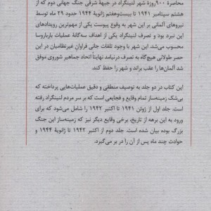 محاصره لنینگراد جلد1
