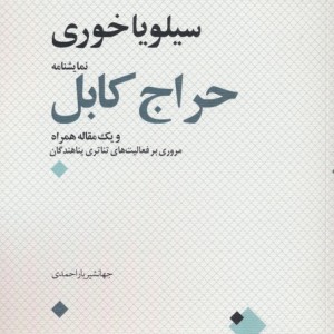 نمایشنامه حراج کابل
