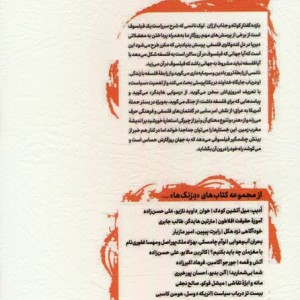 گاه شمارهای فلسفی
