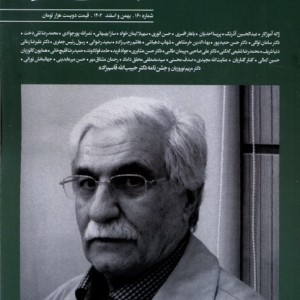 مجله بخارا 160،بهمن،اسفند 1402