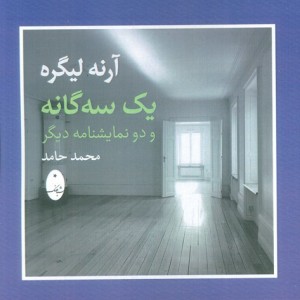 آرنه لیگره