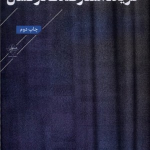 گزیده اشعار صدف درخشان فصل پنجم