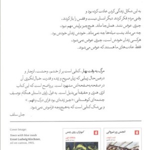مرگ به وقت بهار شمیز،پالتویی،بیدگل