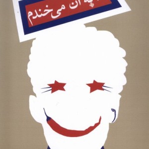 به آن می خندم نیستان