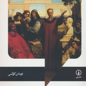 ضیافت افلاطون نشر نی