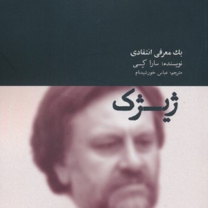 ژیژک آوند دانش - سارا کی