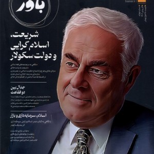 مجله باور 4 شریعت اسلام گرایی و دولت آذرو دی1402
