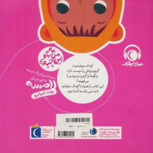 به من بگو این چیه لامسه