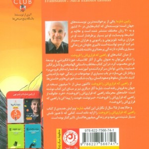 راهبی که فراری اش را فروخت نشر نون