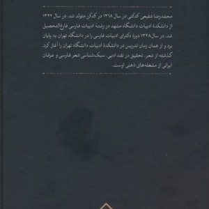 رباعیاتی از نیشابور نشر نشر سخن