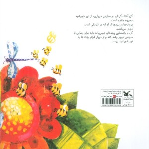 گل و پرنده و خورشید کانون پرورش فکری