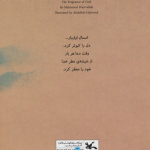 شیشه ی عطر خدا