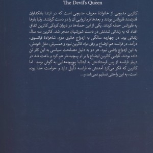 ملکه اهریمنی