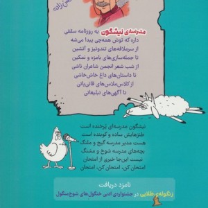 مدرسه ی نیشگون