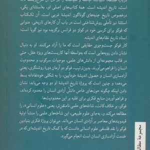 دیرینه شناسی عقل علمی میشل فوکو