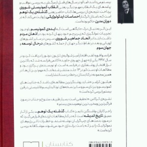 گذشته ی یک توهم