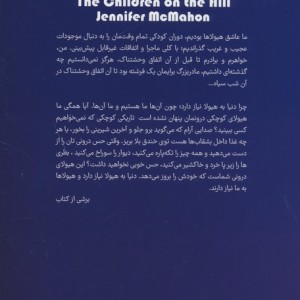 بچه های روی تپه