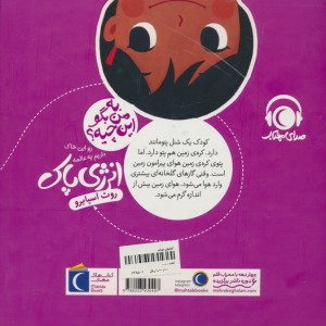 رو این خاک داریم یه عالمه انرژی پاک