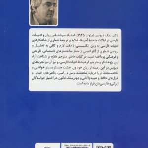 در آفاق شعر کهن
