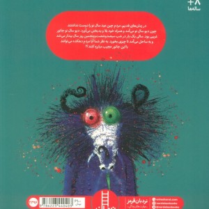 هیولای سال نو