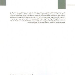 گاوهای هگل یا پلنگ پوتیفار - فریدون حیدری ملک میان