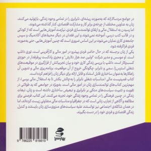فمینیست مالی
