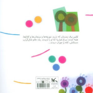 هزار پا و هزار کار رنگین کمان چند رنگه