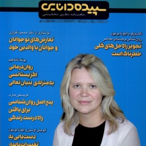 مجله شماره 172 اسفند1402 سپیده دانایی