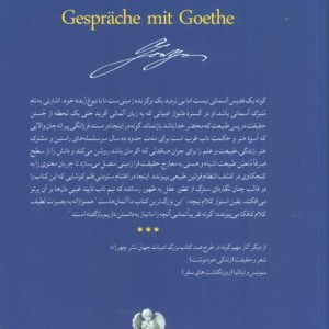 گفتگوها با گوته 2