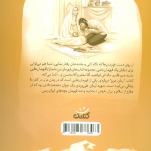 کتاب آرمان عزیز