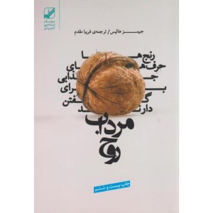 کتاب مرداب روح