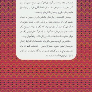 چگونه متحول شویم