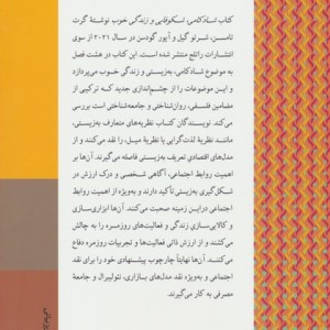 شادکامی شکوفایی و زندگی خوب