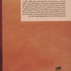 قلب جنگجوی خورشید نشر کتاب مجازی
