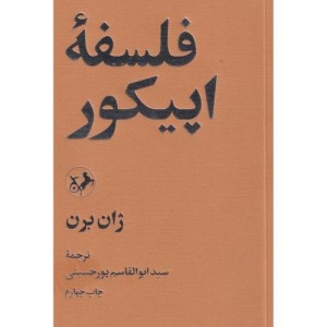 فلسفه اپیکور