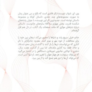 رشته های شکننده ی قدرت