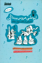 کتاب کار عجیب کنان 2 ابوعلی عروس پیداکن خیال انگیر