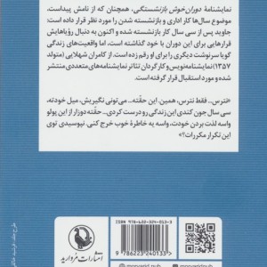 دوران خوش بازنشستگی