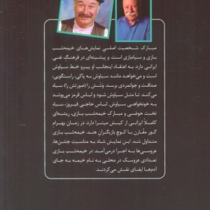 مبارک و طلسم شاهزاده عمو نوروز و ننه سرما