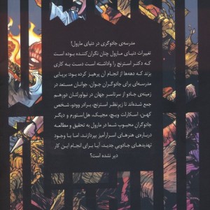 آکادمی استرنج نشر باژ - اسکاتی یانگ