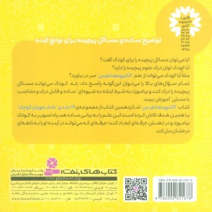 الکترومغناطیس فیزیک کلاسیک