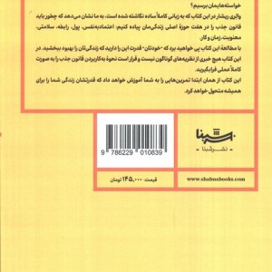 زیستن بر اساس قانون جذب