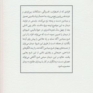 درمان مبتنی بر شرم آگاهی