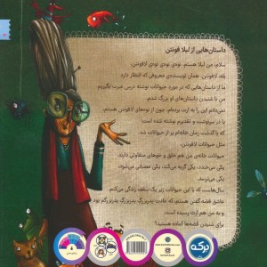 صفا ماهی تنبل