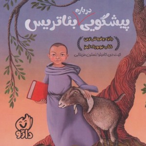 پیشگویی درباره بیاتریس
