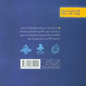 آفتاب در سجده