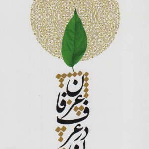 انسان در عرف عرفان